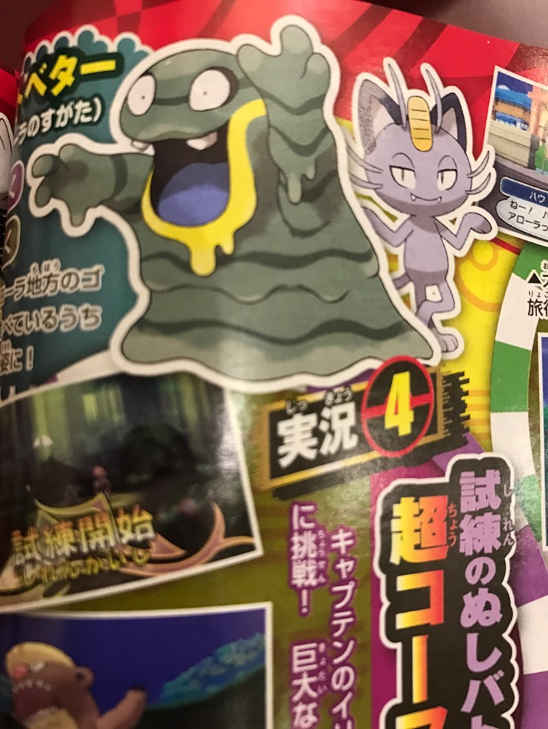 Grimer alola