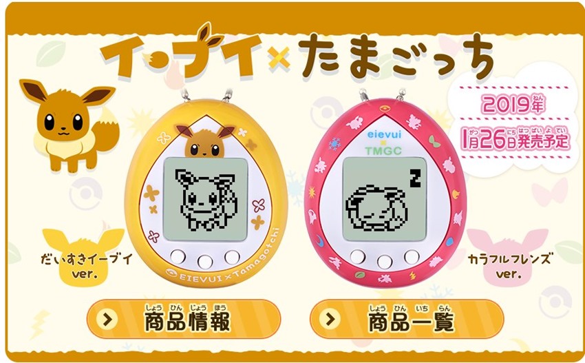 Tamagotchi eevee